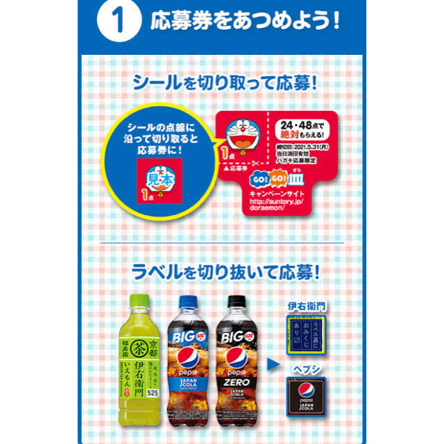 サントリー(サントリー)のドラえもん♡シール♡サントリー♡11枚 エンタメ/ホビーのアニメグッズ(その他)の商品写真