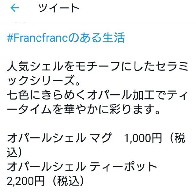 Francfranc(フランフラン)のFrancfranc オパールシェル ティーポット・マグセット インテリア/住まい/日用品のキッチン/食器(食器)の商品写真