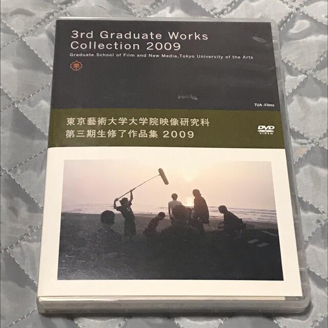 東京藝術大学院映像研究科 第三期生修了作品集 2009 エンタメ/ホビーのDVD/ブルーレイ(日本映画)の商品写真