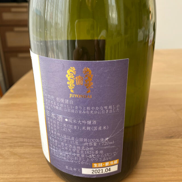 十四代　別撰　高木酒造　日本酒 1