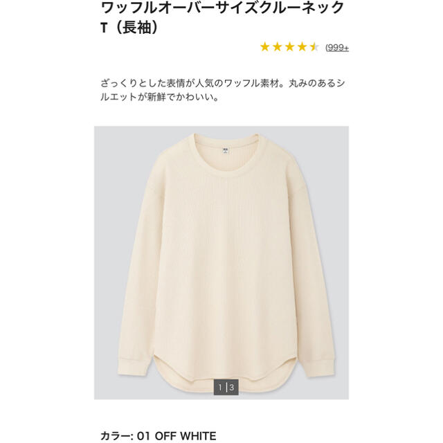 UNIQLO(ユニクロ)のUNIQLO ワッフルオーバーサイズクルーネックT レディースのトップス(Tシャツ(長袖/七分))の商品写真