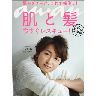 アラシ(嵐)の⭐️未読品アンアン　anan ⭐️大野智 ロングインタビュー2013 肌と髪　(アート/エンタメ/ホビー)