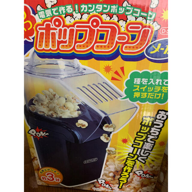 サンリオ(サンリオ)のポップコーンメーカー インテリア/住まい/日用品のキッチン/食器(調理道具/製菓道具)の商品写真