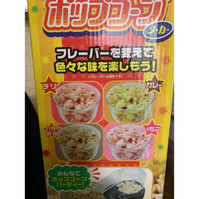 サンリオ(サンリオ)のポップコーンメーカー インテリア/住まい/日用品のキッチン/食器(調理道具/製菓道具)の商品写真