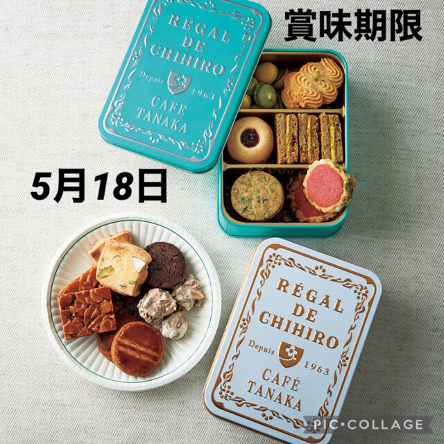 カフェタナカ クッキー缶 レガル・ド・チヒロ ミニ缶セット レガルドチヒロ 完売 食品/飲料/酒の食品(菓子/デザート)の商品写真