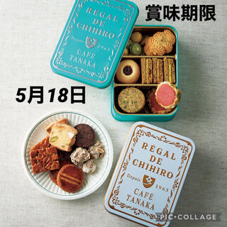 カフェタナカ クッキー缶 レガル・ド・チヒロ ミニ缶セット レガルドチヒロ 完売(菓子/デザート)