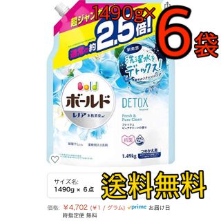 ピーアンドジー(P&G)のボールド　液体洗剤詰め替え用　超ジャンボサイズ　1490g（2.5倍）×6袋(洗剤/柔軟剤)