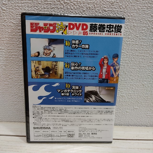 集英社(シュウエイシャ)のセルDVD 『 ジャンプ流 DVD 5 藤巻忠俊 』 ★ 制作現場 作画  エンタメ/ホビーのDVD/ブルーレイ(ドキュメンタリー)の商品写真