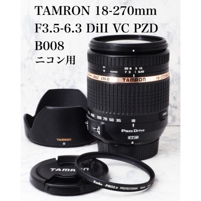 極上○TAMRON 18-270mm DiII VC PZD B008 ニコン用 | hartwellspremium.com