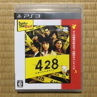 428 ～封鎖された渋谷で～（Spike The Best） PS3 ソフト(家庭用ゲームソフト)