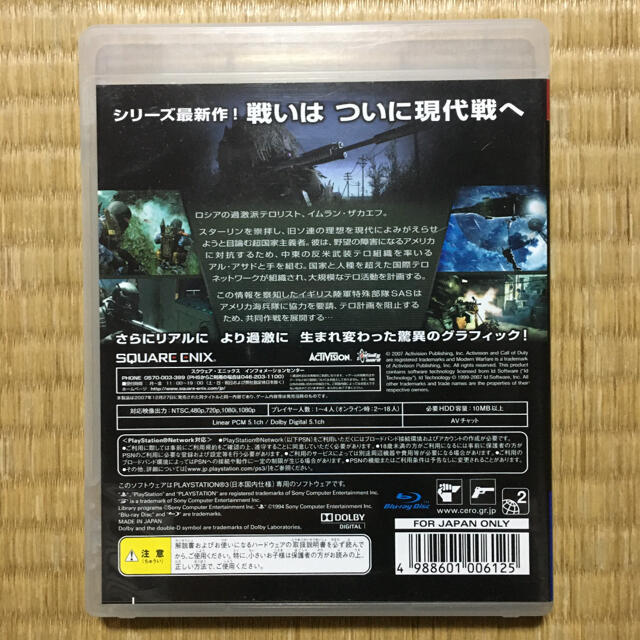 コール オブ デューティ4 モダン・ウォーフェア　PS3 ソフト エンタメ/ホビーのゲームソフト/ゲーム機本体(家庭用ゲームソフト)の商品写真