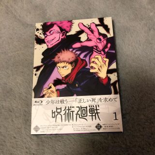 ソニー(SONY)の呪術廻戦　Blu-ray vol.1 初回生産限定版(アニメ)