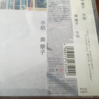 手紙(ポップス/ロック(邦楽))