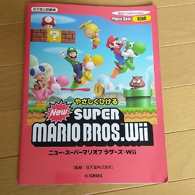 ヤマハ(ヤマハ)のやさしくひけるＮｅｗ　ス－パ－マリオブラザ－ズ　Ｗｉｉ エンタメ/ホビーの本(楽譜)の商品写真