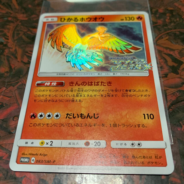 ひかるホウオウ プロモ ひかるホウオウ プロモ