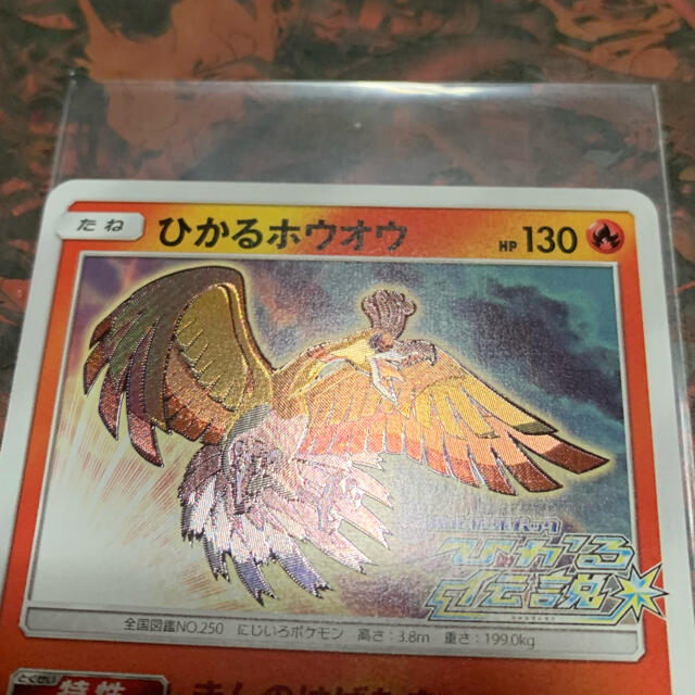 ひかるホウオウ プロモ ひかるホウオウ プロモ