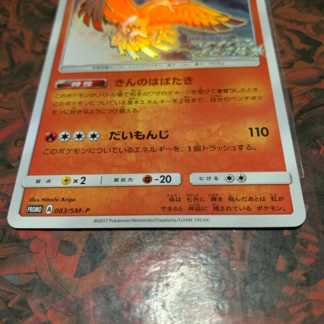 ひかるホウオウ プロモ ひかるホウオウ プロモ