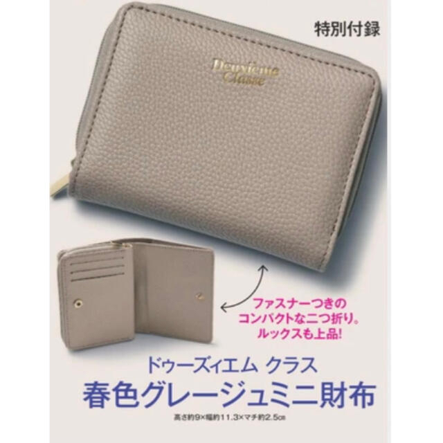 DEUXIEME CLASSE(ドゥーズィエムクラス)の【Deuxieme Classe】新品　上品なコンパクトミニ財布 レディースのファッション小物(財布)の商品写真