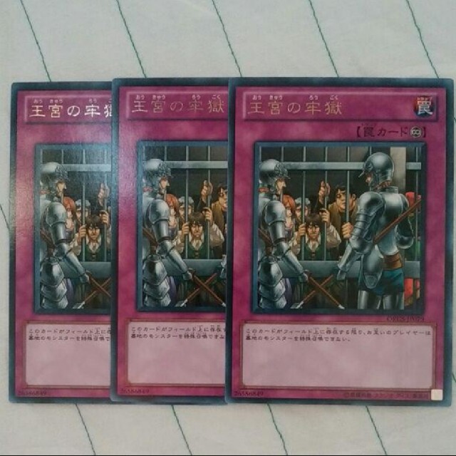 3枚セット 王宮の牢獄(字レア) エンタメ/ホビーのトレーディングカード(その他)の商品写真