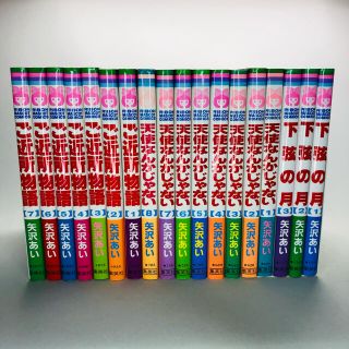 【全巻セット】ご近所物語1-7巻＋天使なんかじゃない1-8巻＋下弦の月1-3巻(全巻セット)