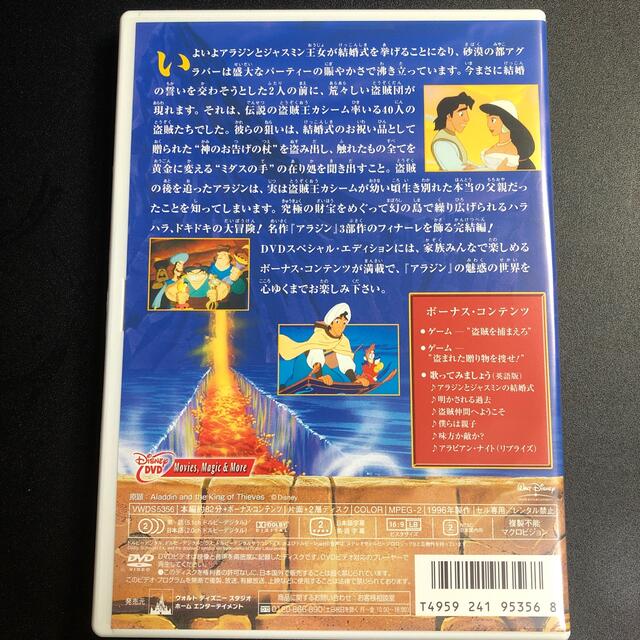 Disney(ディズニー)のアラジン完結編／盗賊王の伝説　スペシャル・エディション DVD エンタメ/ホビーのDVD/ブルーレイ(アニメ)の商品写真