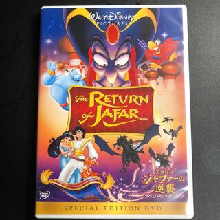 ディズニー(Disney)のアラジン／ジャファーの逆襲　スペシャル・エディション DVD(アニメ)
