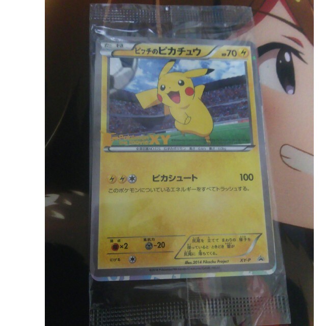 ポケモンカード ピッチのピカチュウ 未開封 - シングルカード