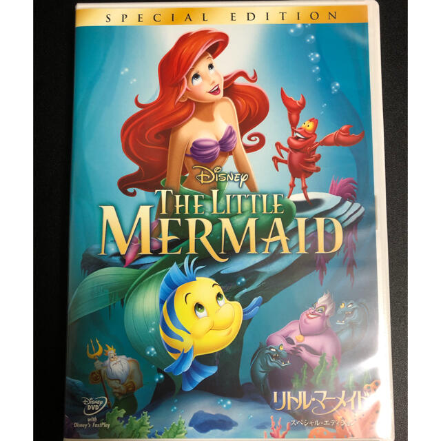 Disney(ディズニー)のリトル・マーメイド　スペシャル・エディション DVD エンタメ/ホビーのDVD/ブルーレイ(アニメ)の商品写真