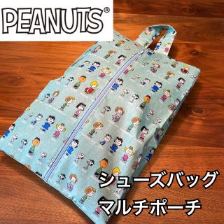 新品　おすすめ❤︎スヌーピーPEANUTSフレンズ マルチポーチ　シューズケース(シューズバッグ)