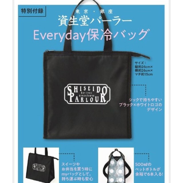 SHISEIDO (資生堂)(シセイドウ)のMORE付録資生堂パーラー保冷バック エンタメ/ホビーの雑誌(その他)の商品写真