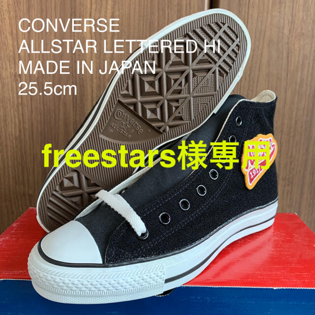 専用  CONVERSE ALLSTAR 日本製セット ワッペン&ローズ255cm付属品