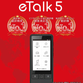 新品 自動翻訳機 KAZUNA eTalk5 ブラック 2年無料SIM同梱(旅行用品)