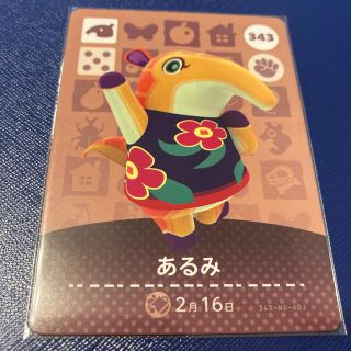 ニンテンドウ(任天堂)のamiiboカード　あるみ(カード)