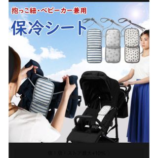 エルゴベビー(Ergobaby)の抱っこ紐・ベビーカー 保冷保温シート(ベビーカー用アクセサリー)