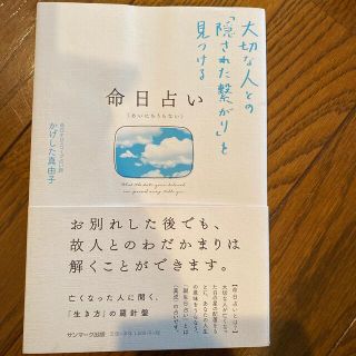 命日占い 大切な人との「隠された繋がり」を見つける(趣味/スポーツ/実用)