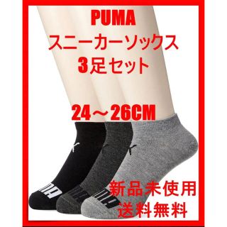 プーマ(PUMA)のD2-99 [プーマ] 3足組 メンズ スニーカ丈ソックス 2822414(ソックス)