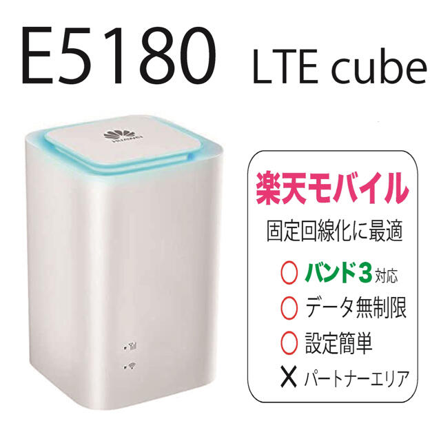 モバイル HUAWEI LTE CUBE E5180 WiFi ルータースマホ/家電/カメラ