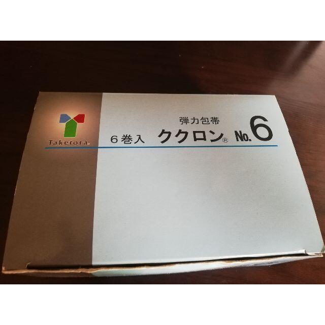 弾力包帯　ククロン№6　3巻 インテリア/住まい/日用品の日用品/生活雑貨/旅行(日用品/生活雑貨)の商品写真