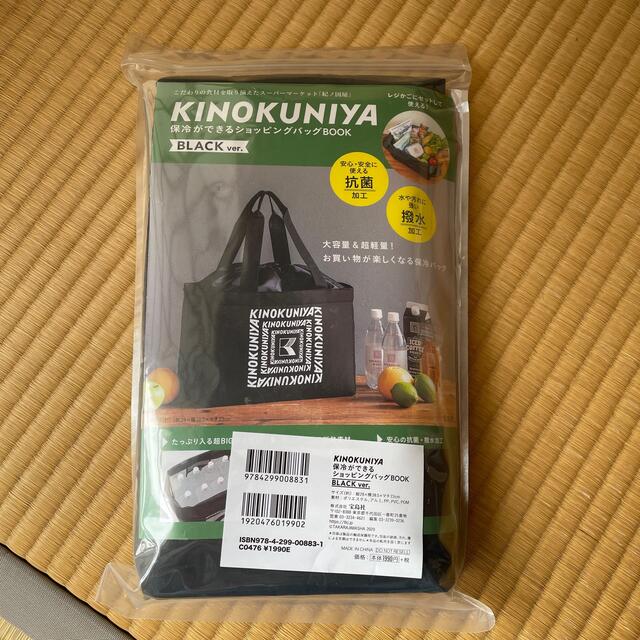 宝島社(タカラジマシャ)の未開封　紀伊國屋　ショッピングバック　ファミマ限定品 レディースのバッグ(エコバッグ)の商品写真