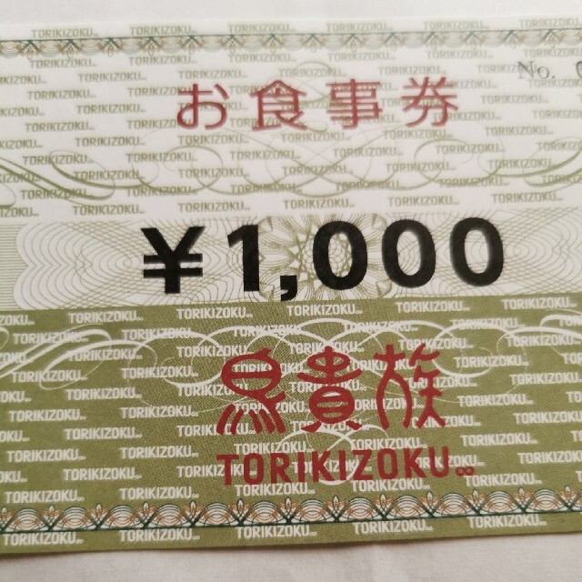 株主優待券　鳥貴族　1000円 チケットの優待券/割引券(レストラン/食事券)の商品写真