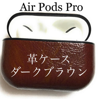 アップル(Apple)のAir Pods Pro エア ポッツプロイヤホン 革ケース ダークブラウン(ヘッドフォン/イヤフォン)