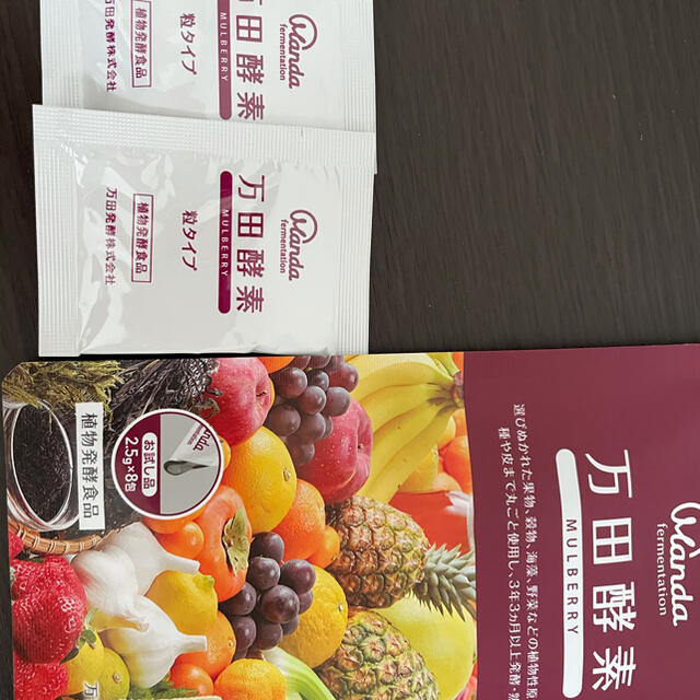 Mulberry(マルベリー)の万田酵素 食品/飲料/酒の健康食品(ビタミン)の商品写真