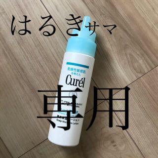 キュレル(Curel)のキュレル　頭皮保護ローション(ヘアケア)