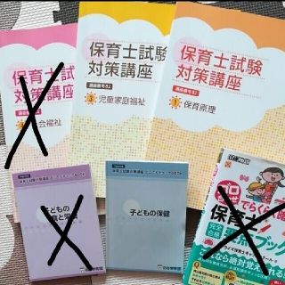 保育士試験対策　3冊セット(資格/検定)