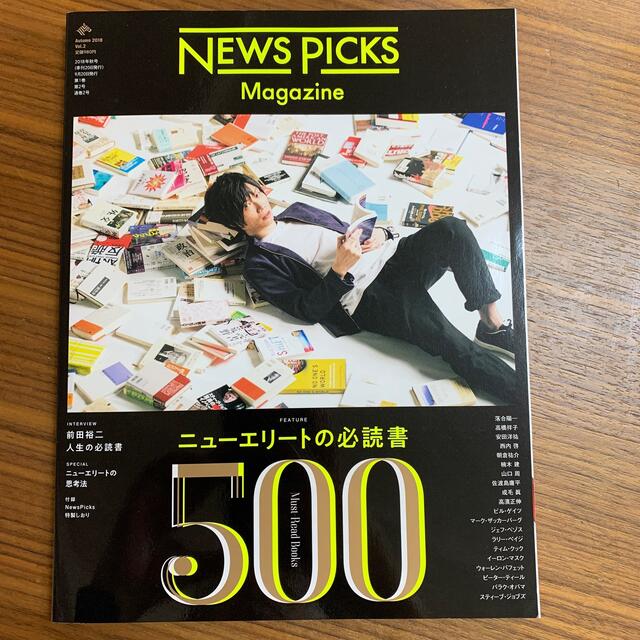 NewsPicks Magazine vol.2 Autumn 2018 201 エンタメ/ホビーの雑誌(ビジネス/経済/投資)の商品写真