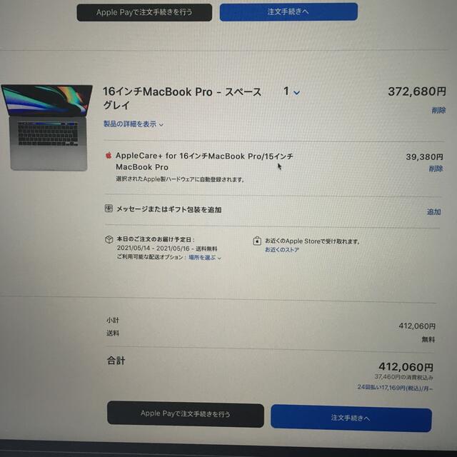 Apple(アップル)のMacBook Pro 16inch 1TB 美品 スマホ/家電/カメラのPC/タブレット(ノートPC)の商品写真