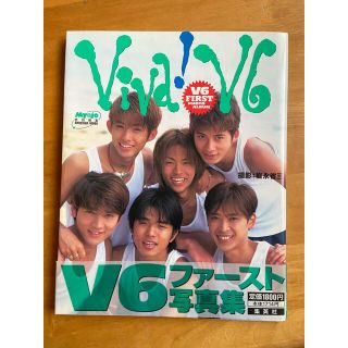 ブイシックス(V6)のＶｉｖａ！Ｖ６ Ｖ６ファ－スト写真集(アート/エンタメ)