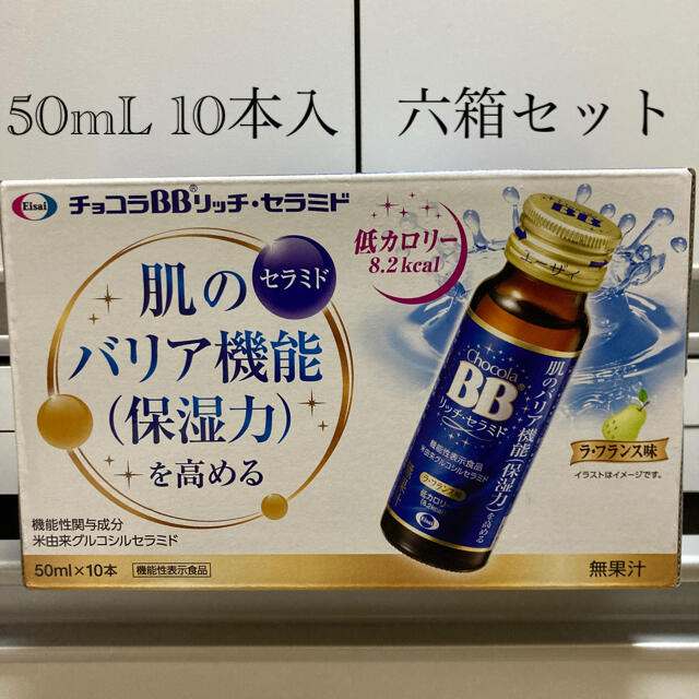 エーザイ チョコラBB リッチセラミド 50mL×10本×6箱　機能性表示食品飲む美容液