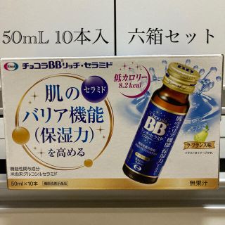 エーザイ(Eisai)のエーザイ チョコラBB リッチセラミド 50mL×10本×6箱　機能性表示食品(その他)