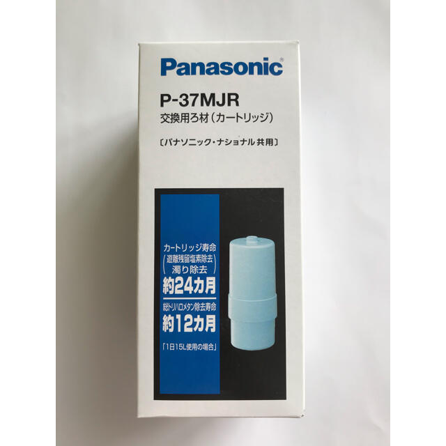 Panasonic(パナソニック)のアルカリイオン整水器　交換用ろ材　P-37MJR スマホ/家電/カメラの生活家電(その他)の商品写真